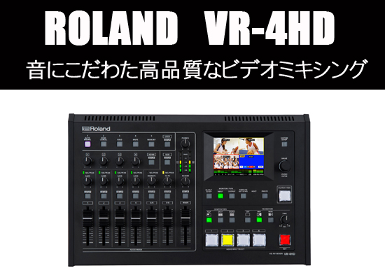動画解説あり】会議やプレゼンテーションで使える HD AVミキサー