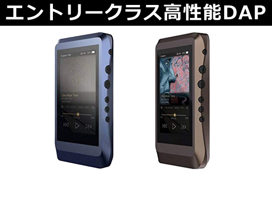 iBasso製エントリークラス高性能DAP「iBasso Audio DX120」！国内正規