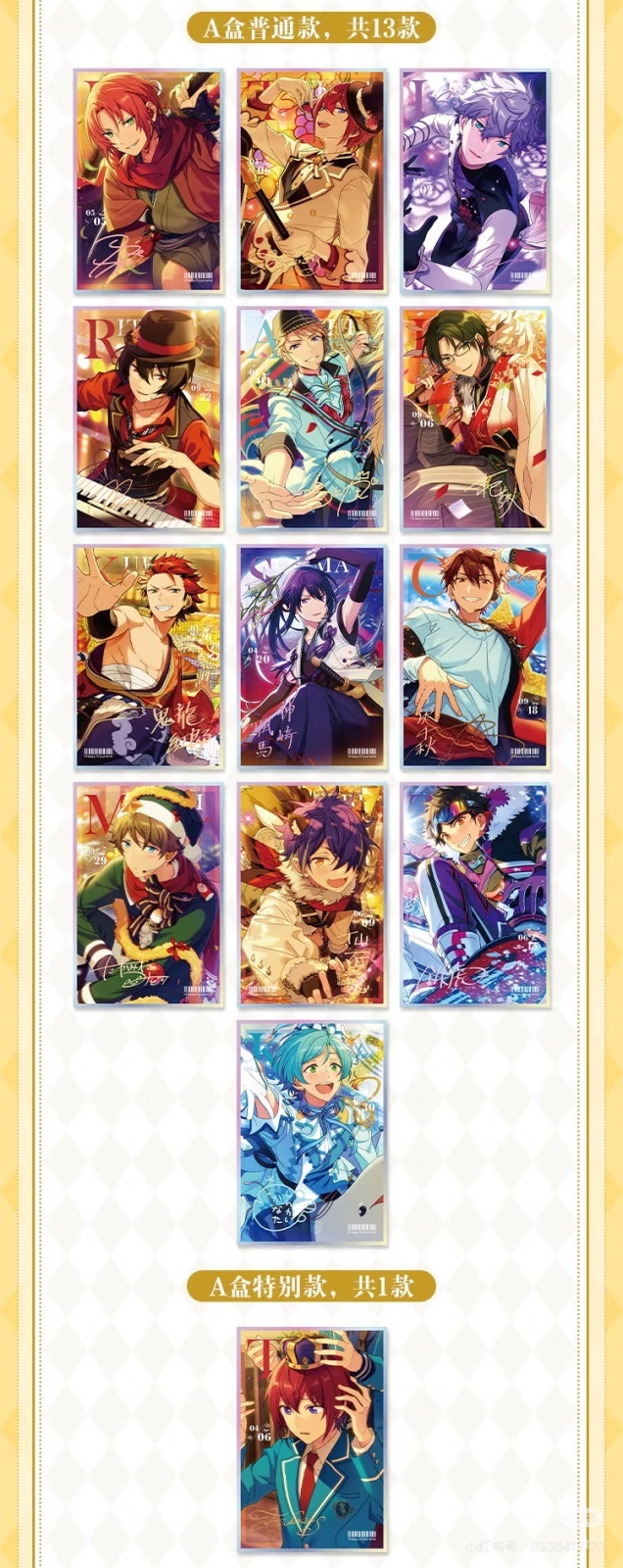 予約】偶像梦幻祭 中国限定 星夢色紙第四弾 BOX（入金〆切3日以内