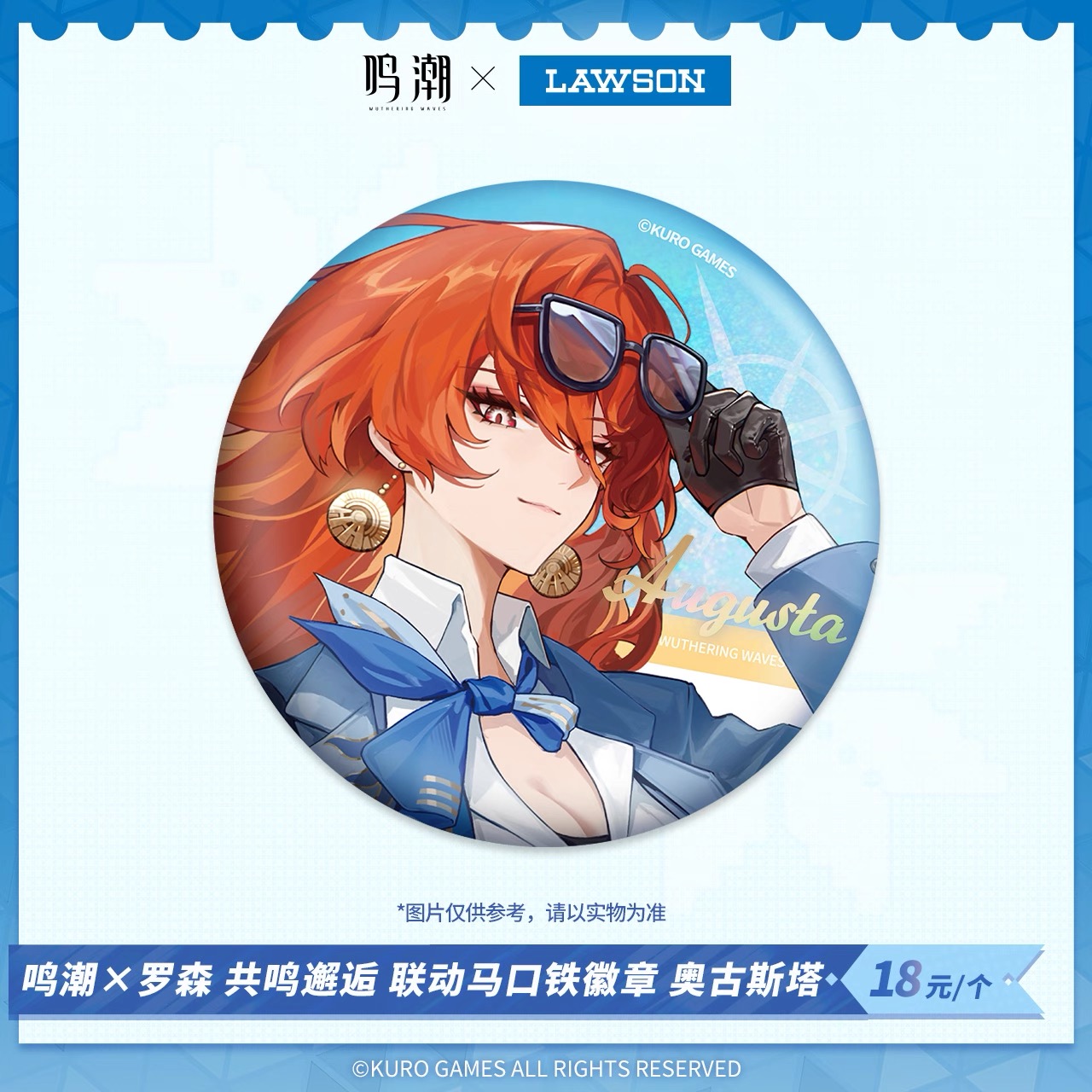 予約】鳴潮 中国限定 ローソンコラボ 「共鳴邂逅」シリーズ 缶バッジ