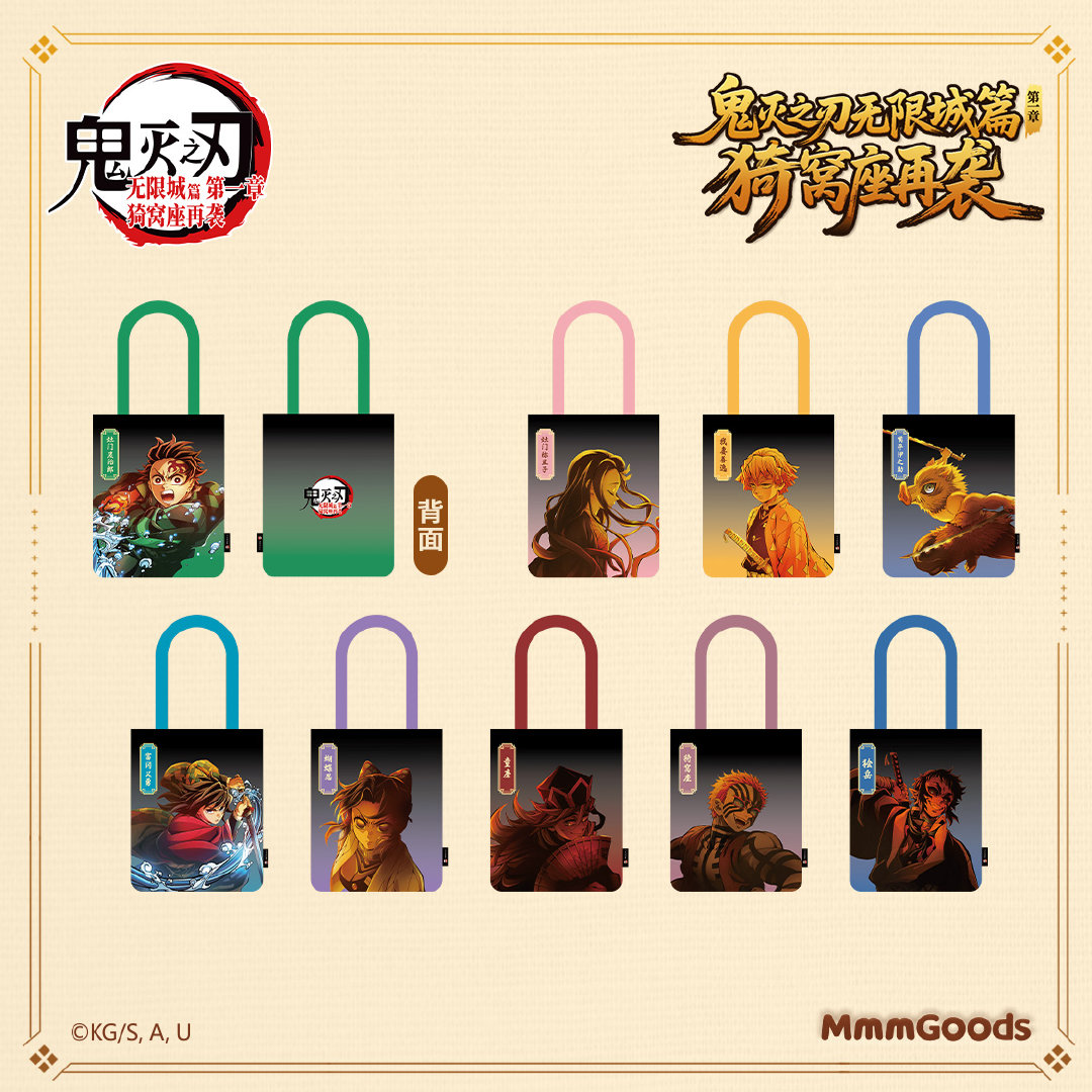 予約】鬼滅の刃 中国限定 MmmGoodコラボ 無限城編 トートバッグ（入金
