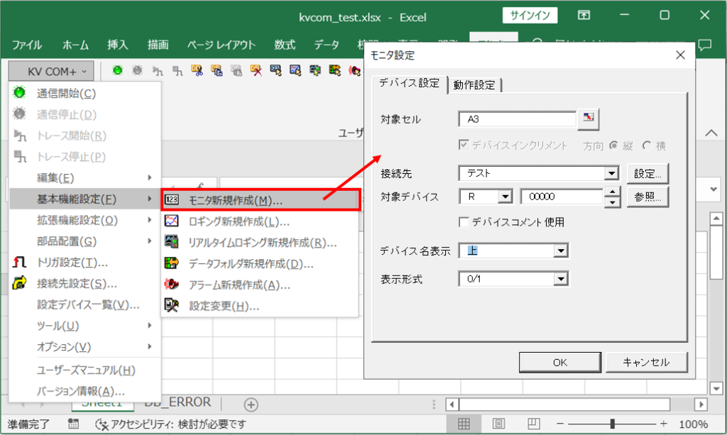 KV COM+】ExcelでPLCのデータを読み書き | もももFAブログ