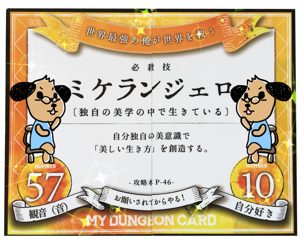 マイダンジョンカード解説『ミケランジェロ』 | ももたときびだんご
