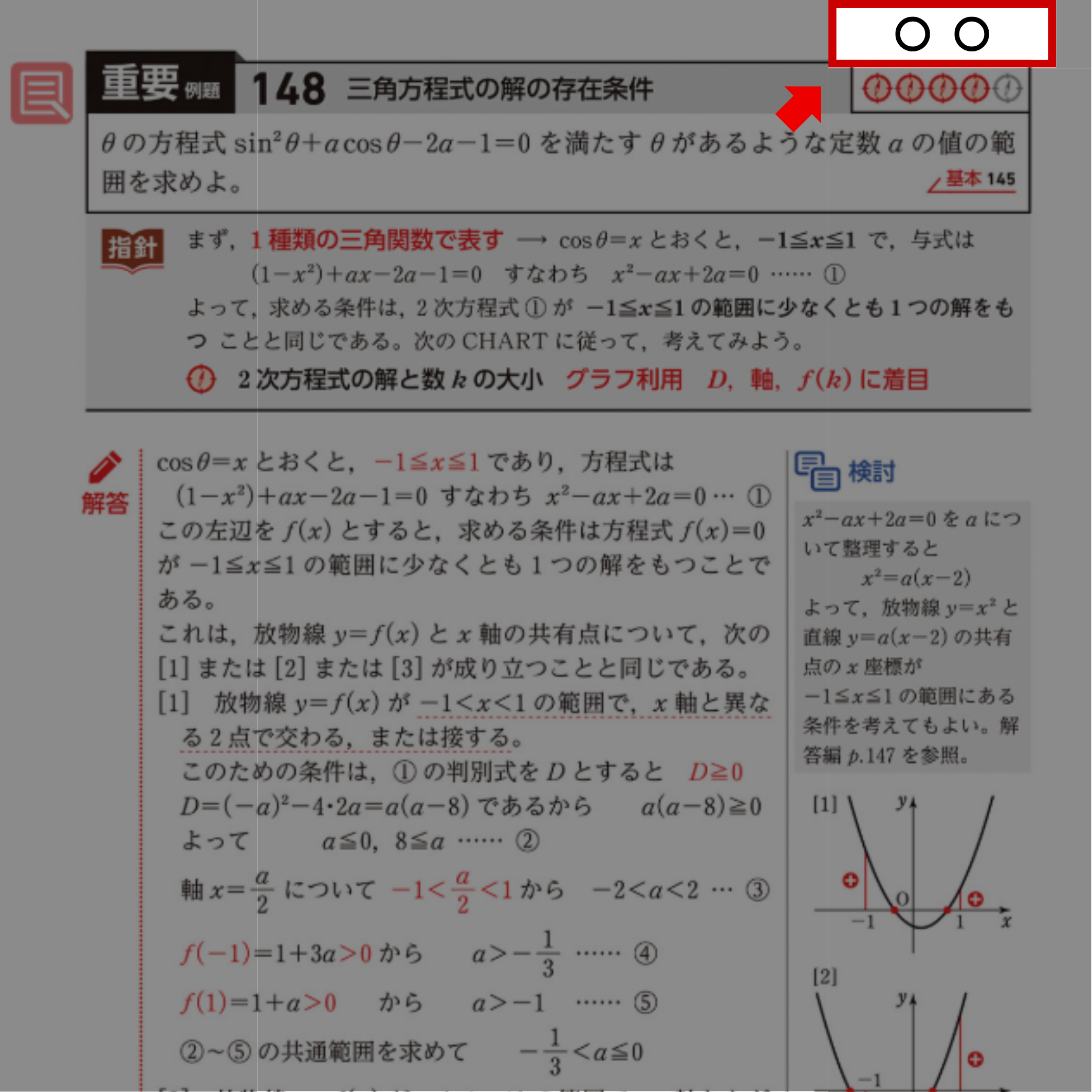 ゼロから6ヶ月】青チャートだけで共通テスト8割をとる使い方【理系