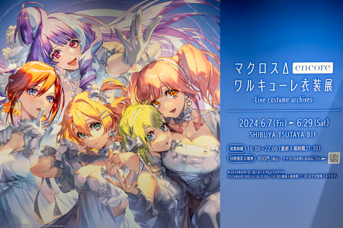 マクロス Δ ワルキューレ衣装展 encore @SHIBUYA TSUTAYA | b's mono-log