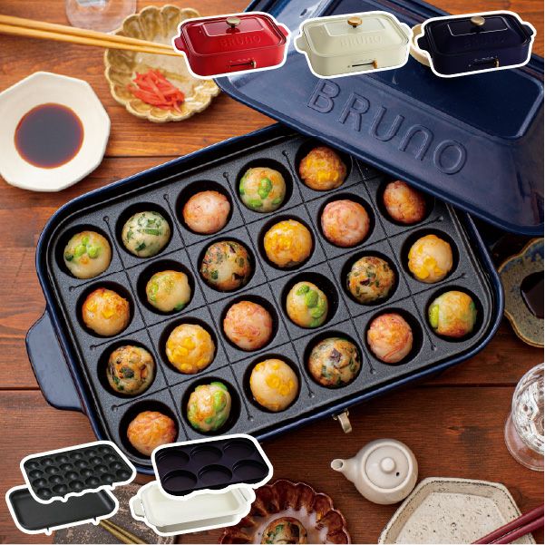 BRUNO ブルーノ コンパクトホットプレート 本体＋5種プレート