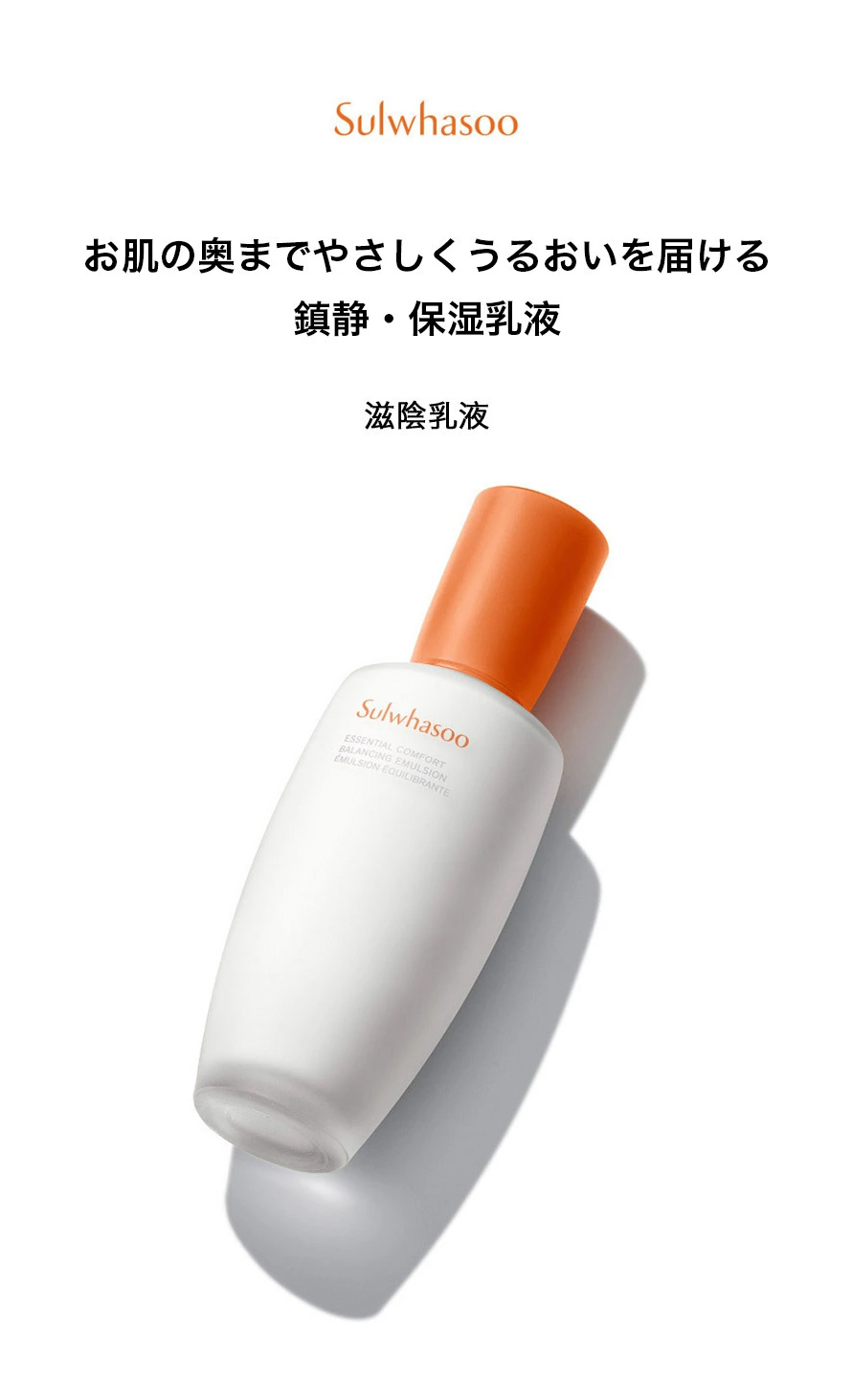 雪花秀/ソルファス]滋陰乳液125m l/ジャウム エマルジョン ミルク