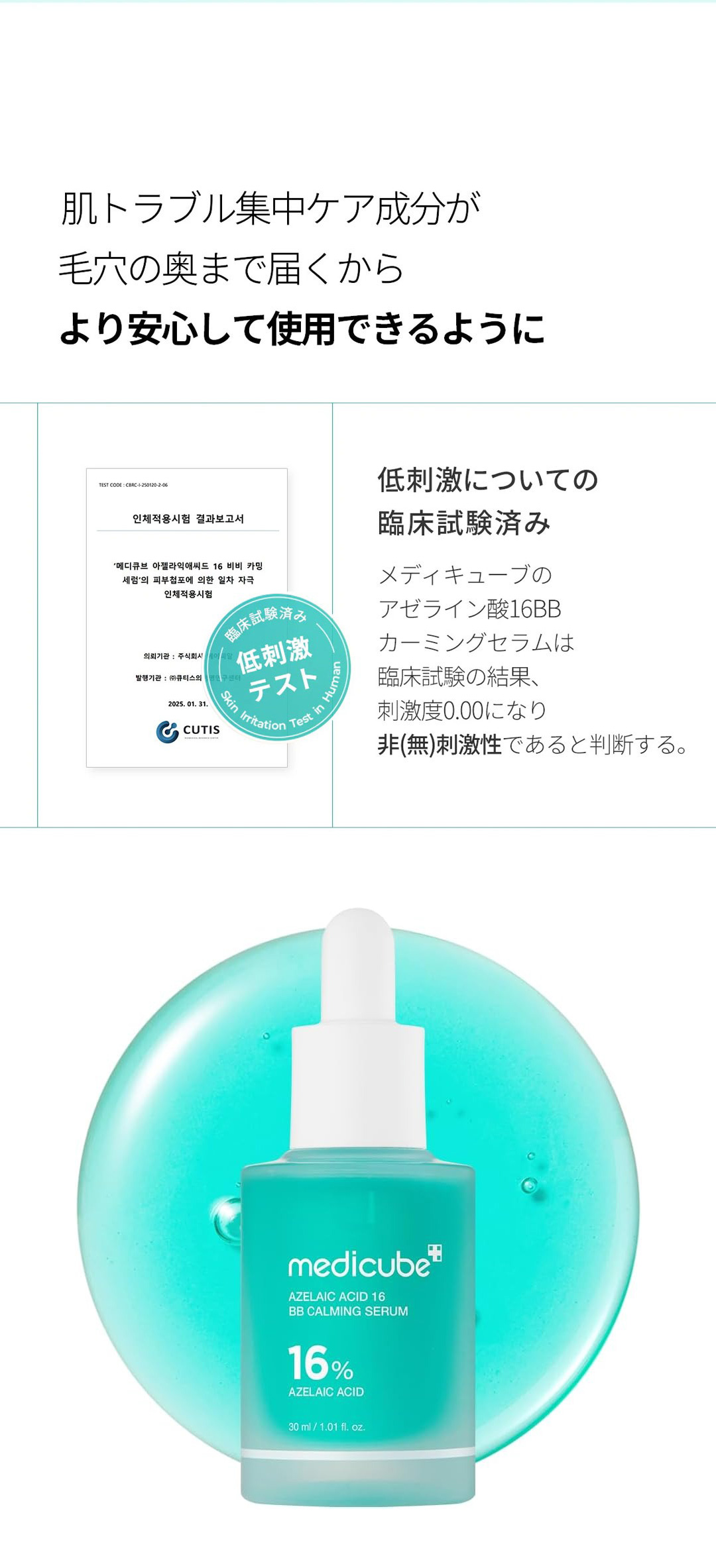 medicube] アゼライン酸 16BB カーミング セラム / 30ml メディ