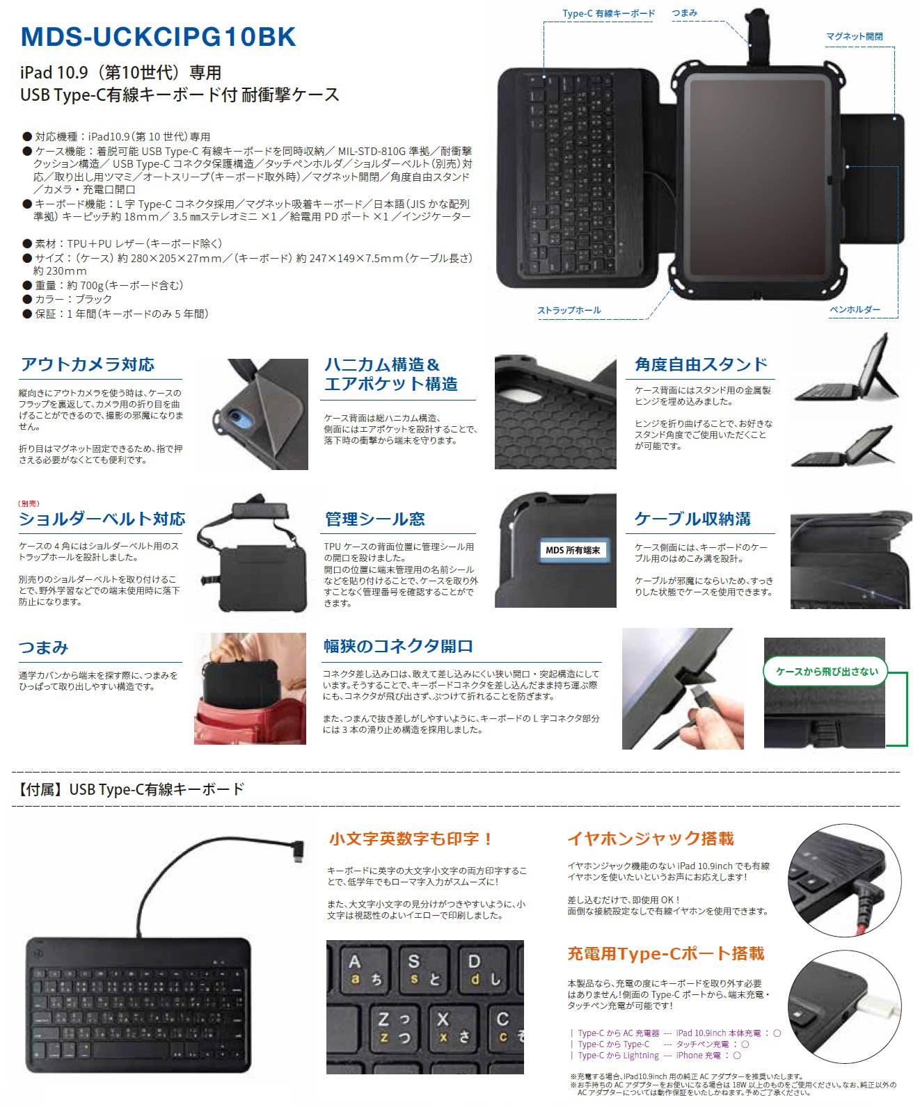 Apple iPad A16/10.9（第10世代）対応 USB Type-C有線キーボード付耐