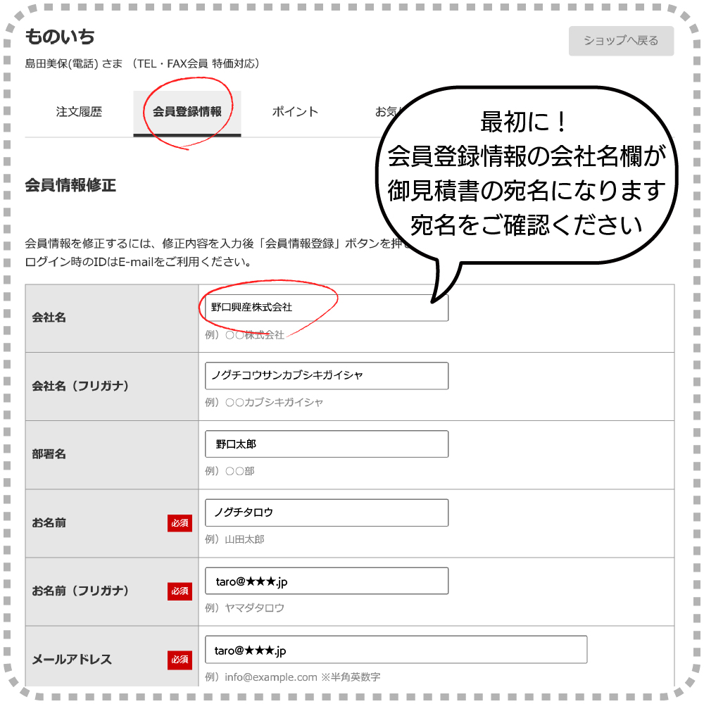 見積書の発行についてのご案内 – ものいち＜お知らせ・新情報＞