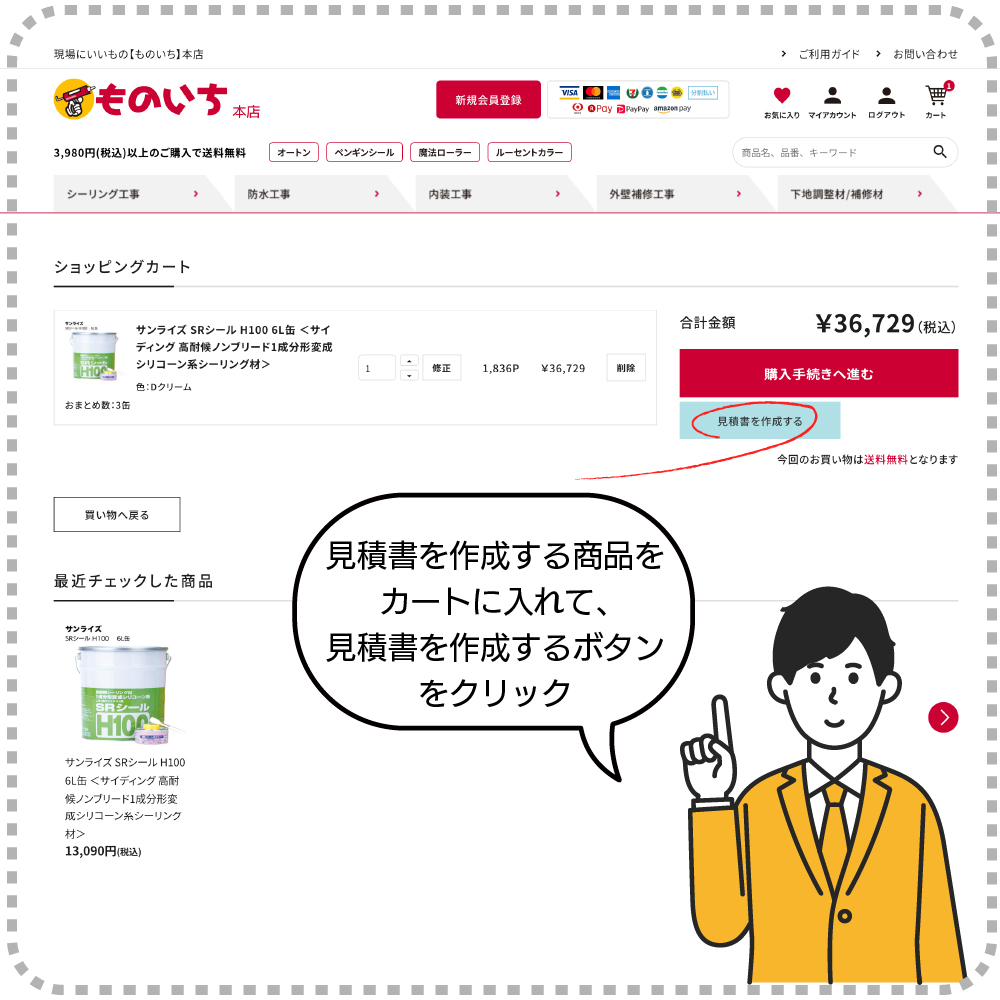 見積書の発行についてのご案内 – ものいち＜お知らせ・新情報＞