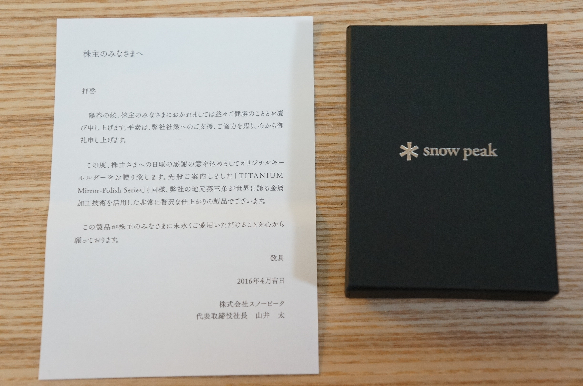 スノーピーク 株主優待(キーホルダー)が到着。使用上の注意はよくお