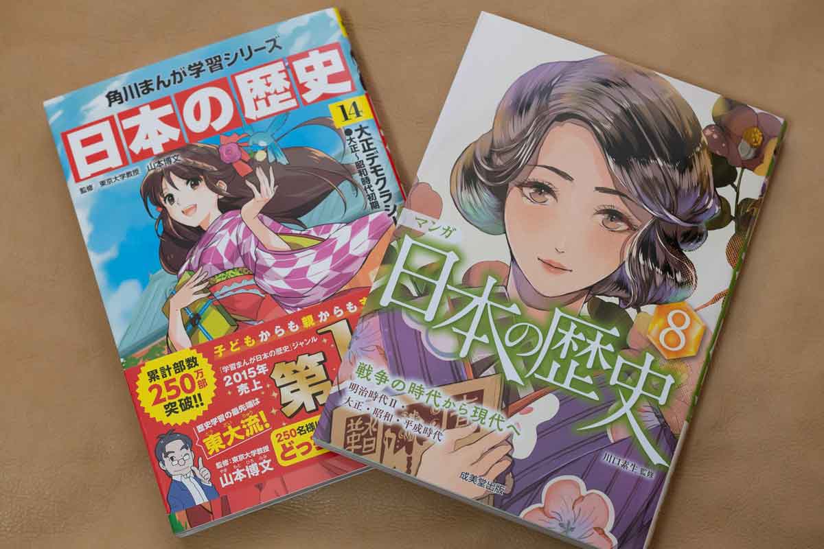 成美堂出版『マンガ 日本の歴史』の全巻セットを購入。注意点と感想。