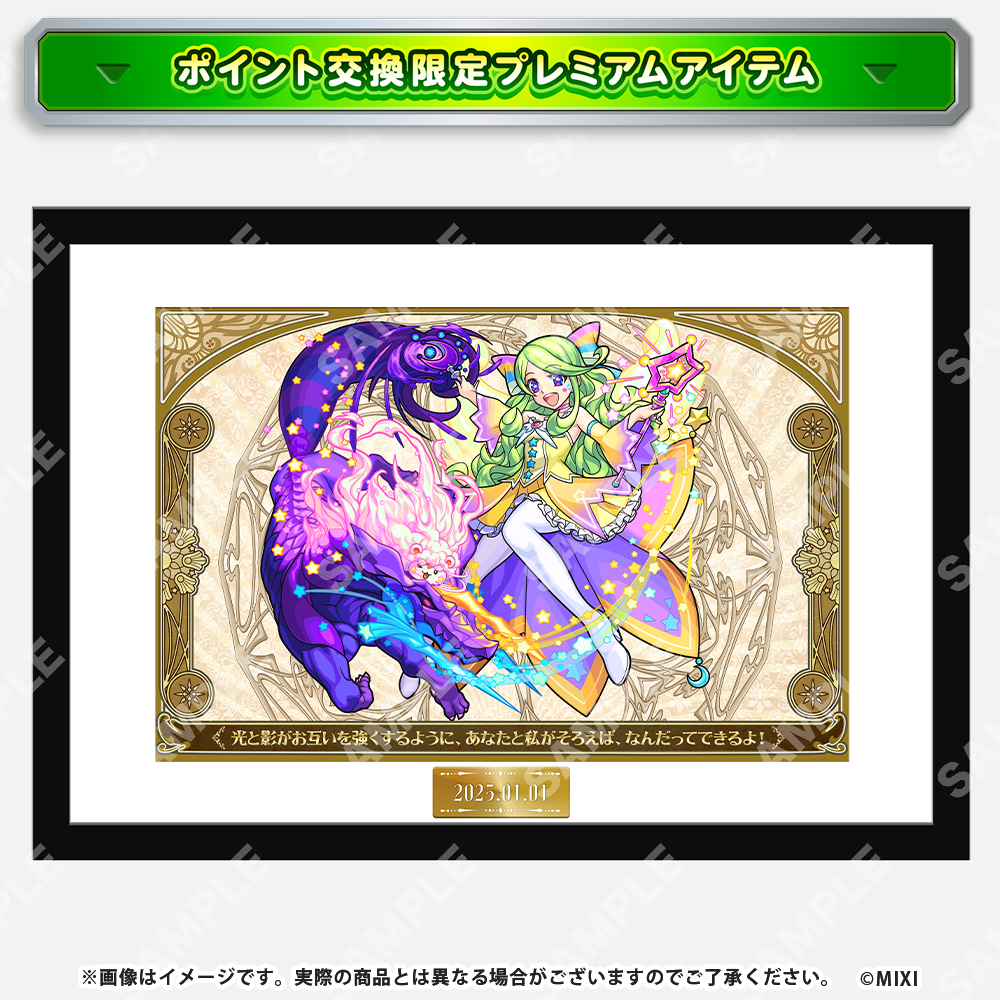 ポイント交換限定】モンスターストライク モンストア限定キャラが