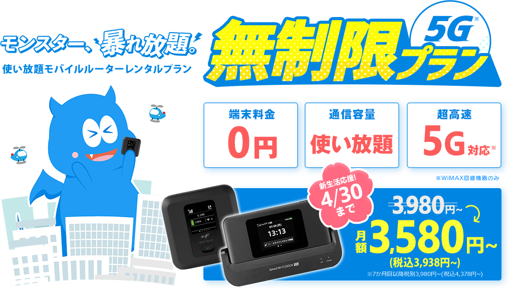 公式】MONSTER MOBILE(モンスターモバイル) - 安さモンスター級