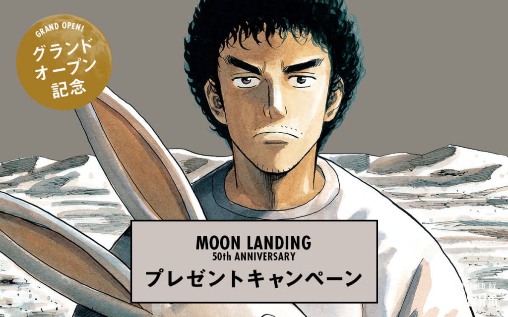 プレゼント企画マンガ『宇宙兄弟』26巻〜35巻までの公式サイト限定版を