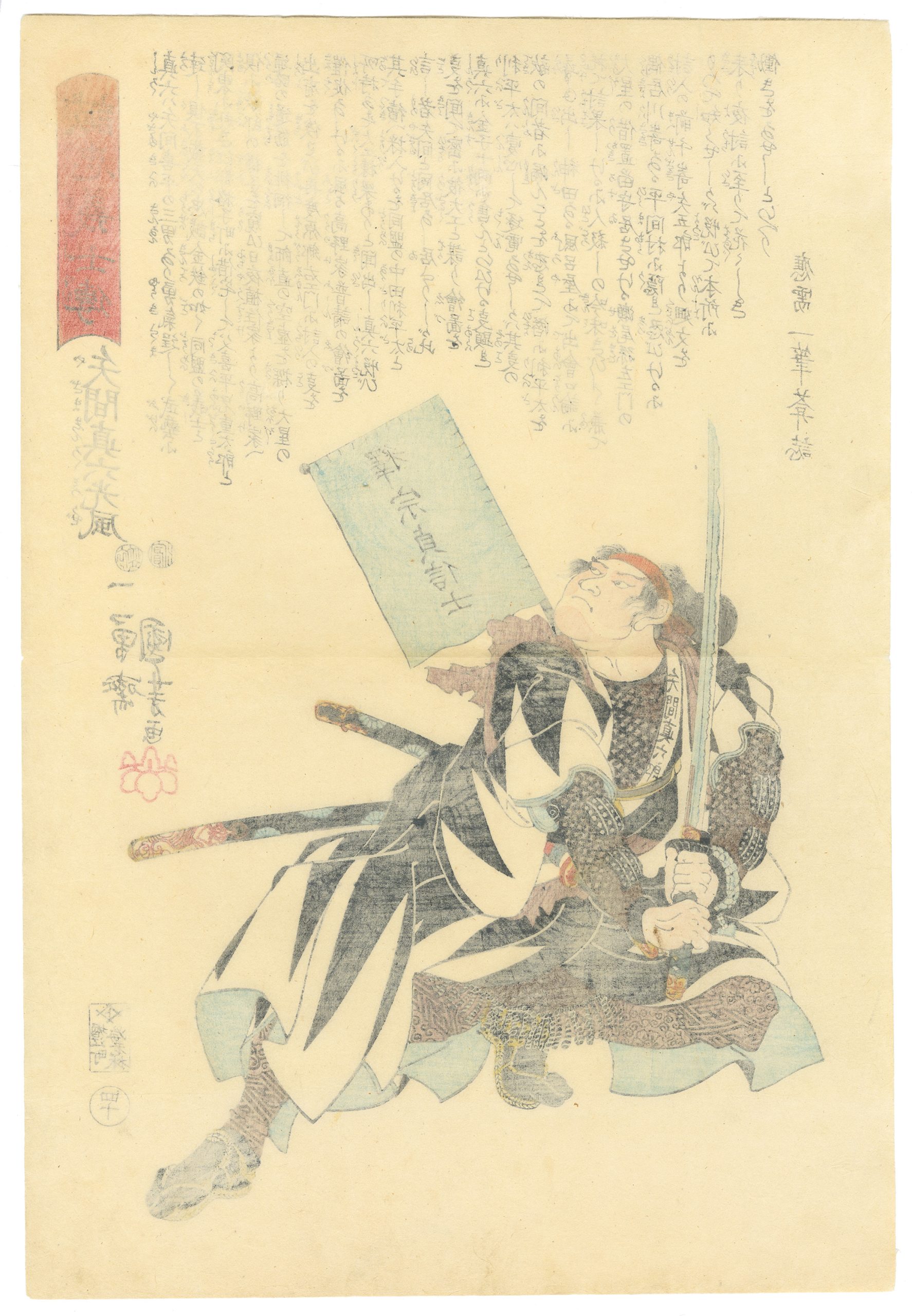Utagawa Kuniyoshi - Yazama Shinroku Mitsukaze, from the series