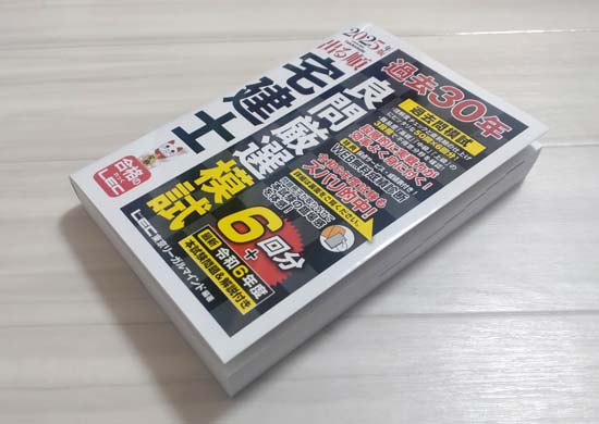 出る順宅建士シリーズ（LEC）を徹底レビュー！ | モアライセンス