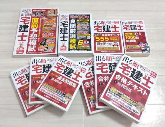 出る順宅建士シリーズ（LEC）を徹底レビュー！ | モアライセンス