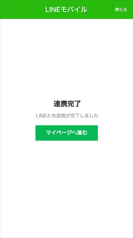 契約者連携・利用者連携｜LINEモバイル