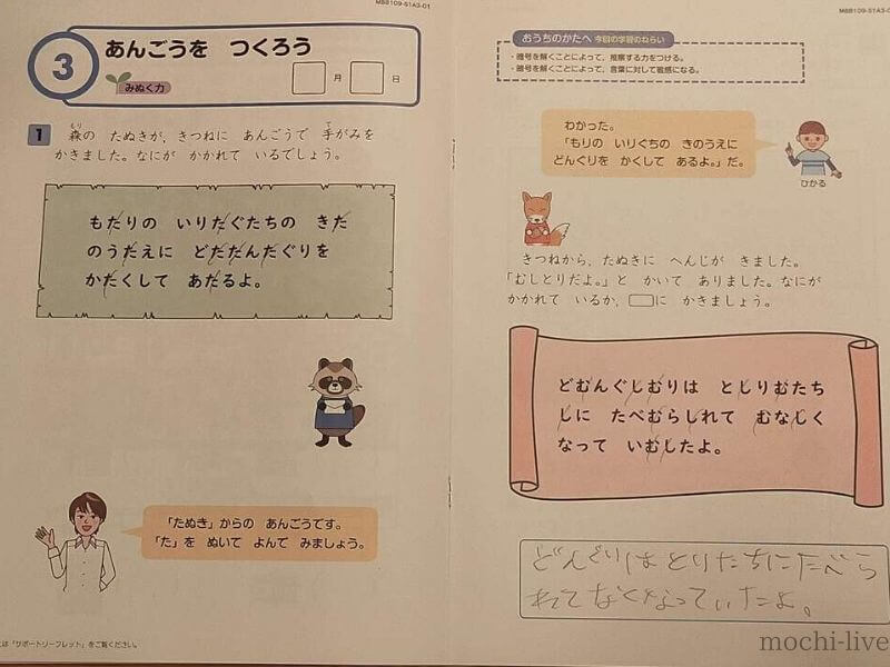 Z会「みらい思考力ワーク」で育む6つの力｜小1長女の教材を使って