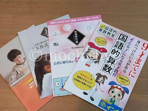 全80ページ！玉井式『図形の極み』体験版テキストをタダでGETする方法