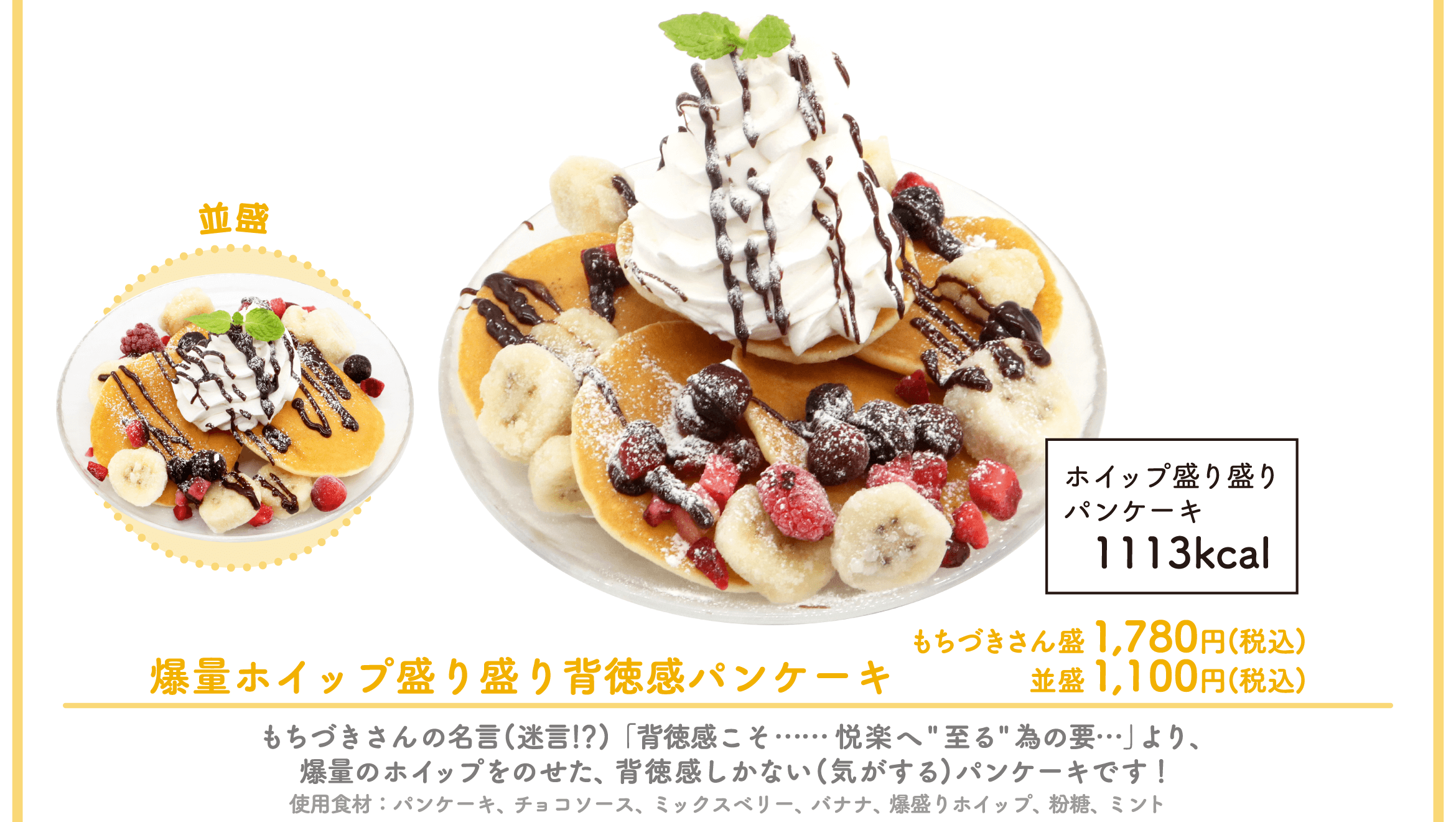 MENU | ドカ食いダイスキ！もちづきさん 大阪