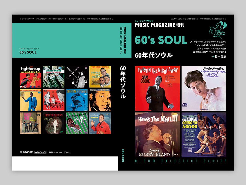 アルバム・セレクション・シリーズ〉60年代ソウル – MOCHIYA DESIGN