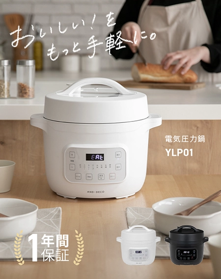 電気圧力鍋｜モダンデコ公式｜インテリア・家具の総合通販