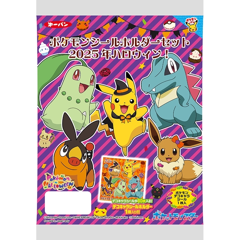 中評価】第一パン ポケモンシールホルダーセットの感想・クチコミ