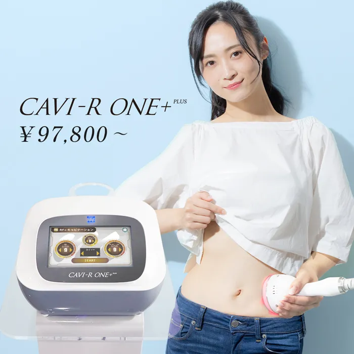 CAVI-R ONE+｜キャビテーション効果を自宅で！最新家庭用エステ機器