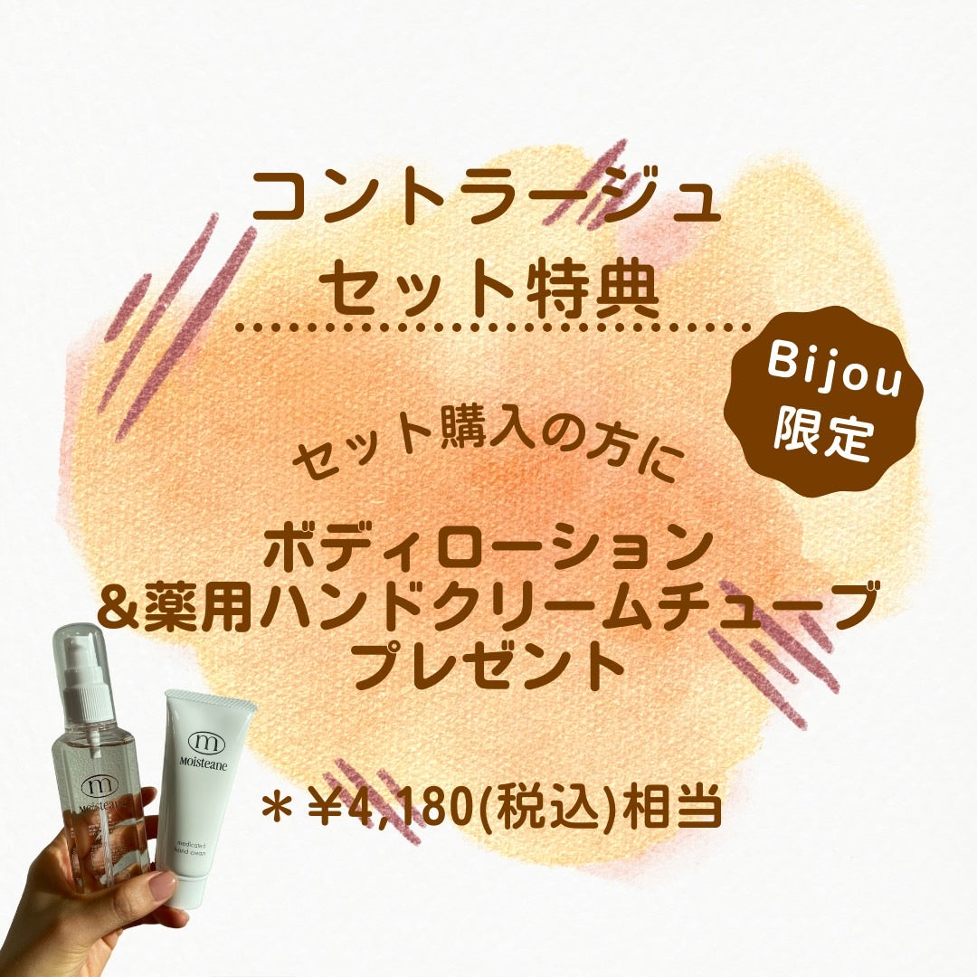 コントラージュ – モイスティーヌ赤坂サロン