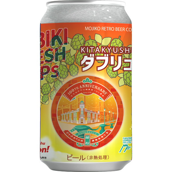 Hibiki Fresh Hops KITAKYUSHUダブリュー 2024 | 門司港ビール