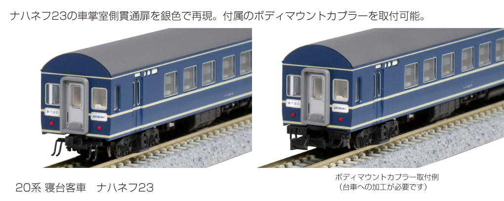 KATO】20系寝台客車 2020年3月発売 | モケイテツ