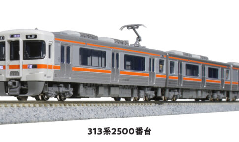 TOMIX】313系8000番代 セントラルライナー 2023年10月発売 | モケイテツ