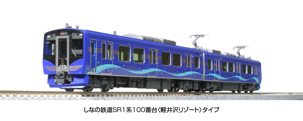 ホビーセンターカトー】しなの鉄道 SR1系 100番台〈軽井沢リゾート号
