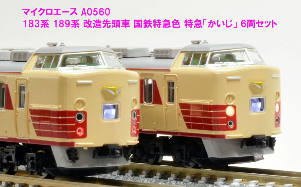 マイクロエース】183系•189系 かいじ（改造先頭車•国鉄特急色）2023年9