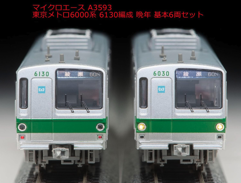 マイクロエース】東京メトロ6000系（6130編成•晩年）2023年12月発売