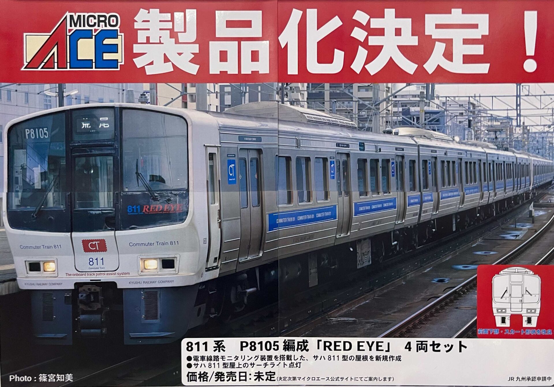 MICRO ACE A-0649 811-0 4両セット 訳あり MICRO ACE A-0649 811系0