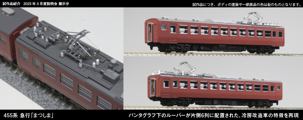 KATO】455系 急行まつしま•ばんだい 2023年7月発売 | モケイテツ