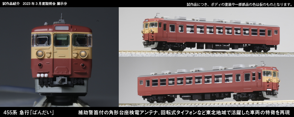 KATO】455系 急行まつしま•ばんだい 2023年7月発売 | モケイテツ