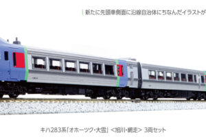 KATO】京都駅店特製品 カニ24 14（トワイライトエクスプレス色）2021年