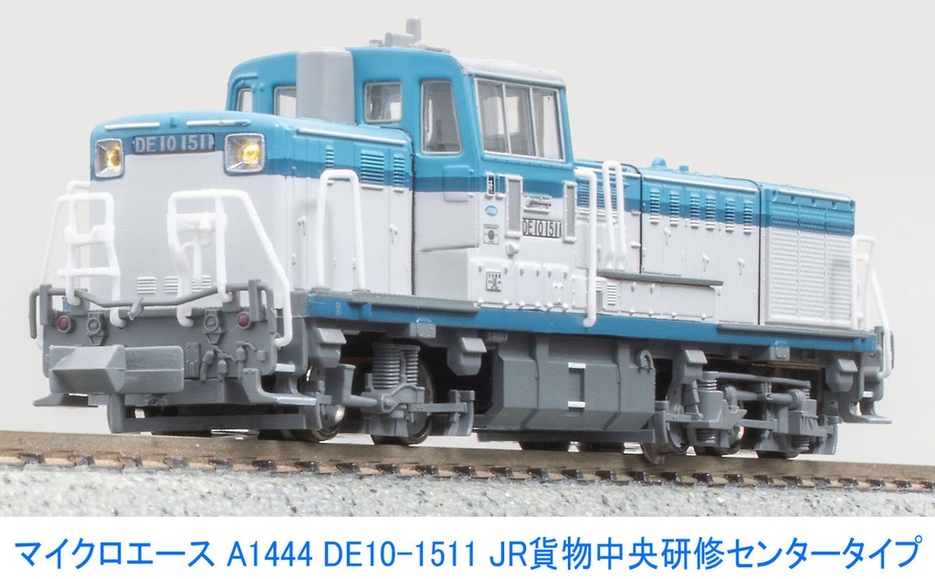 マイクロエース】DE10形1511号機（JR貨物中央研修センター）2024年11月