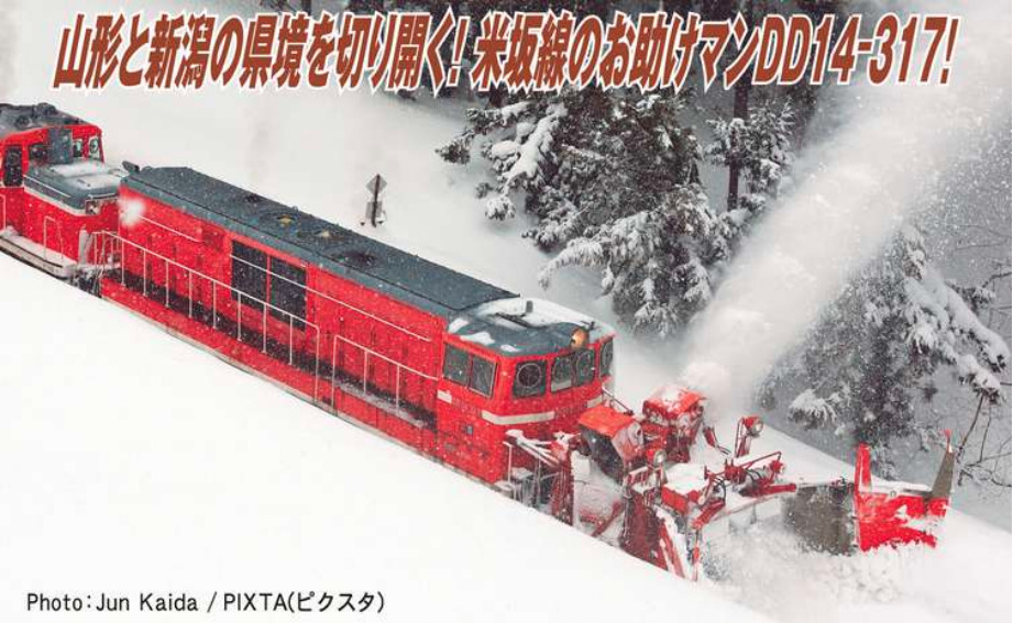 マイクロエース】DD14形317号機 ロータリー式除雪機関車（標準色•晩年