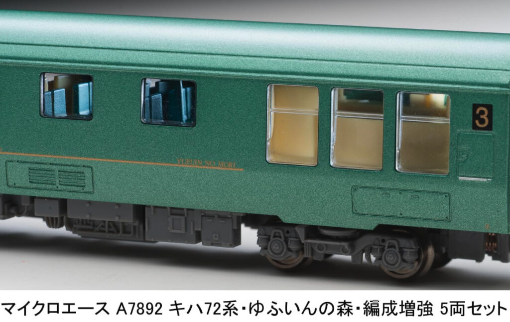 マイクロエース】キハ72形 ゆふいんの森（編成増強）2025年1月再生産