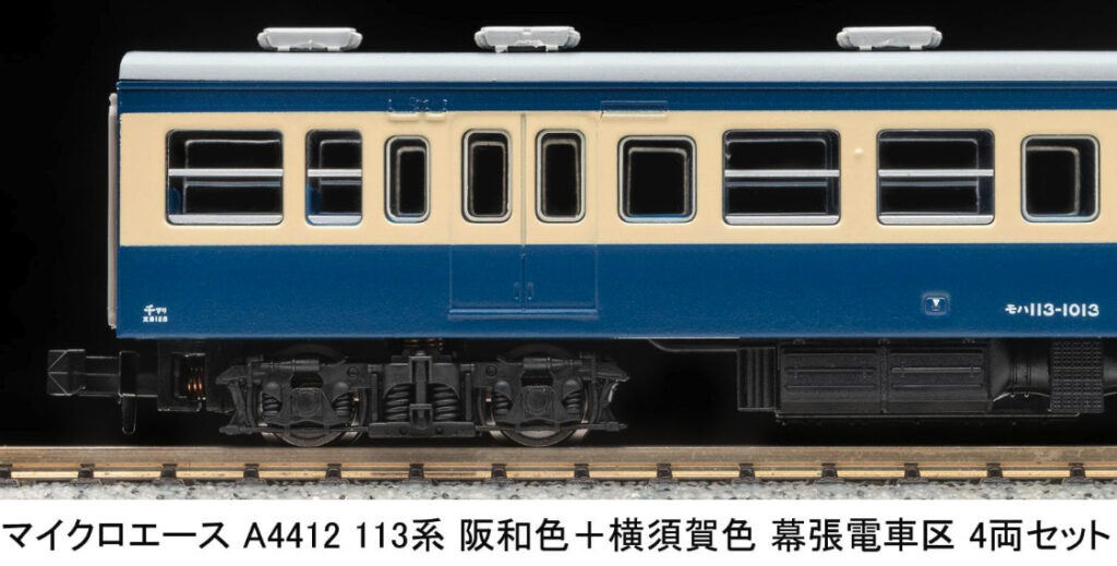 マイクロエース】113系（阪和色+横須賀色•幕張電車区）2025年7月発売