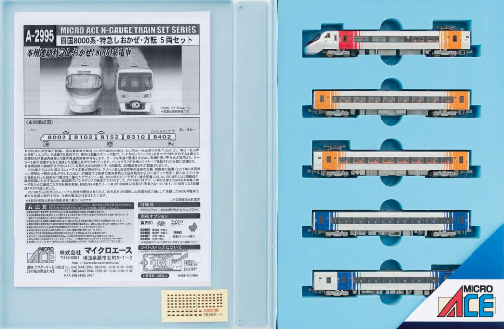 マイクロエース】8000系 しおかぜ•いしづち 2025年4月再生産 | モケイテツ