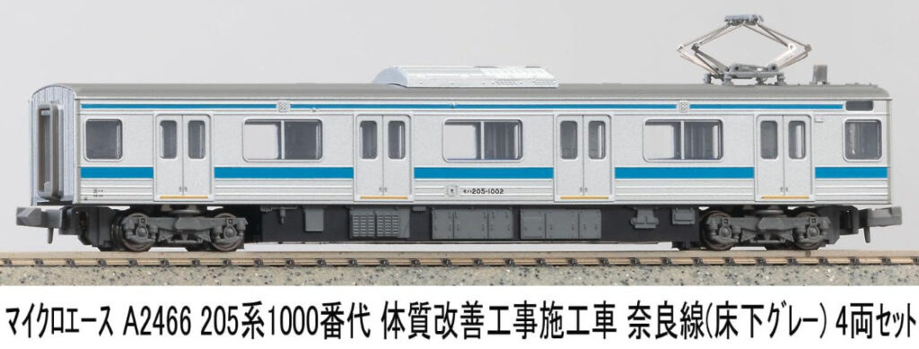 マイクロエース】205系1000番代 奈良線（体質改善工事施工車•床下