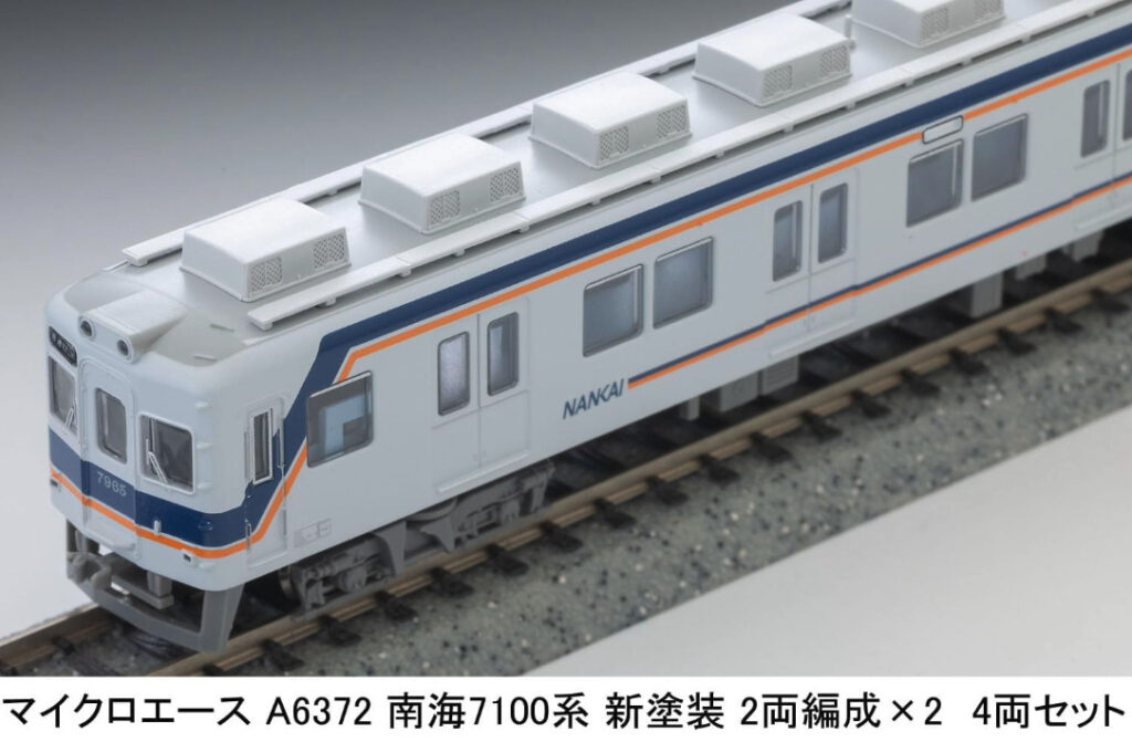 マイクロエース】南海電鉄7100系（新塗装）2025年7月発売 | モケイテツ