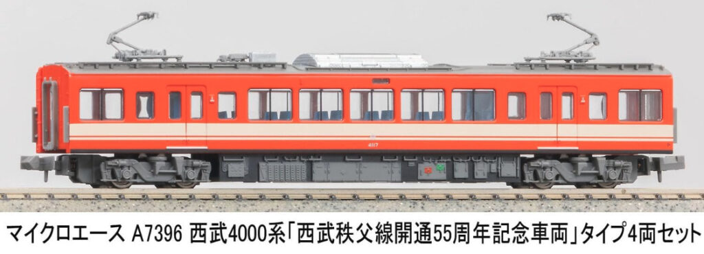 マイクロエース】西武4000系（西武秩父線開通55周年記念車両）2025年7